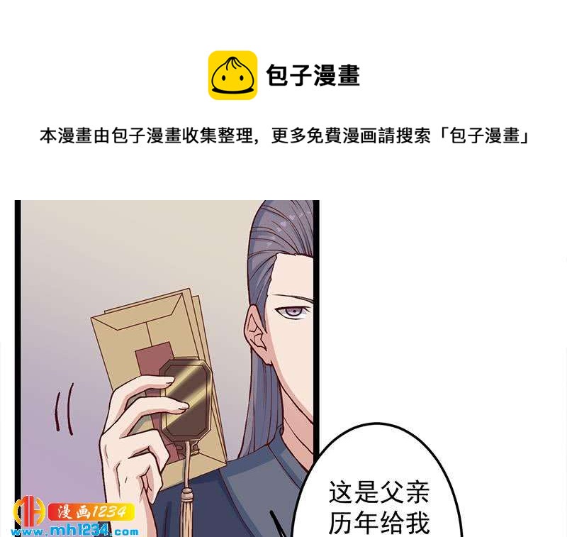 《一代诡妃》第287话 与罗天的交易 第18页