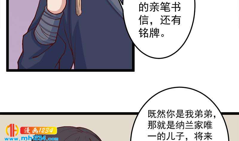 《一代诡妃》第287话 与罗天的交易 第19页