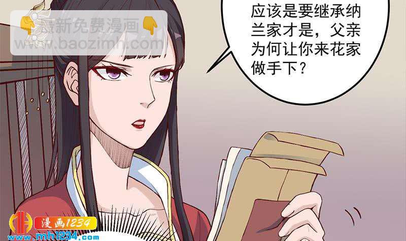 《一代诡妃》第287话 与罗天的交易 第20页