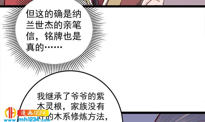 《一代诡妃》第287话 与罗天的交易 第21页