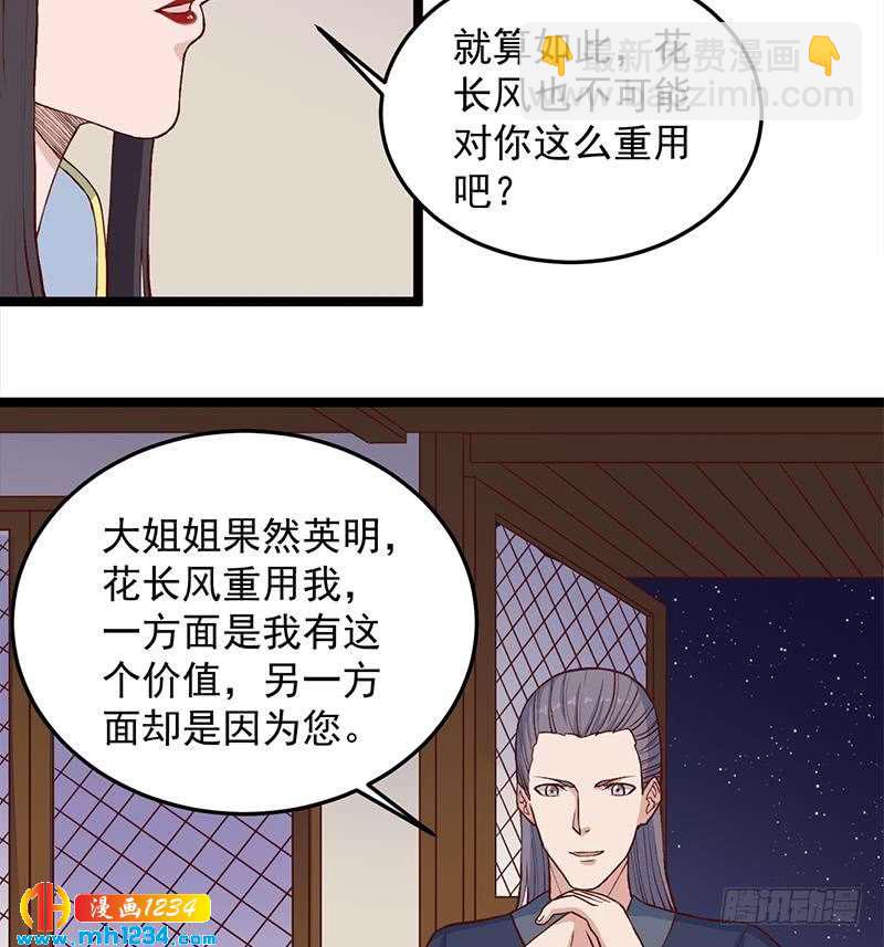 《一代诡妃》第287话 与罗天的交易 第23页