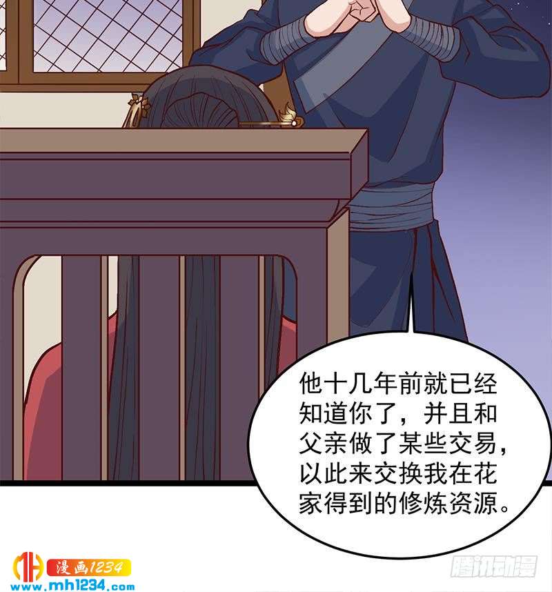 《一代诡妃》第287话 与罗天的交易 第24页