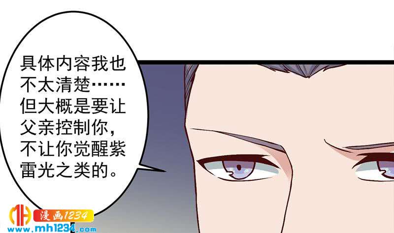 《一代诡妃》第287话 与罗天的交易 第25页
