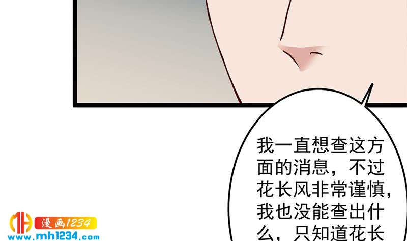 《一代诡妃》第287话 与罗天的交易 第26页
