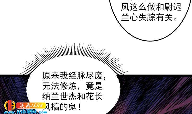 《一代诡妃》第287话 与罗天的交易 第27页