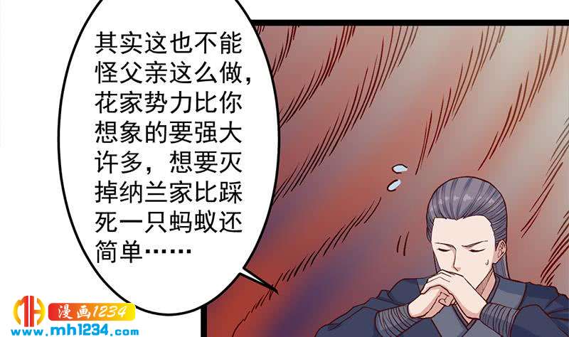 《一代诡妃》第287话 与罗天的交易 第32页