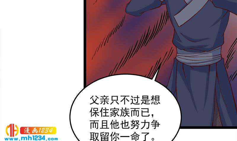 《一代诡妃》第287话 与罗天的交易 第33页