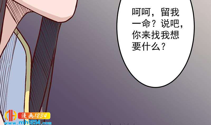 《一代诡妃》第287话 与罗天的交易 第36页