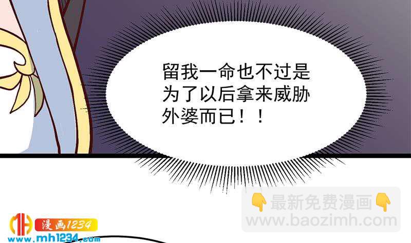 《一代诡妃》第287话 与罗天的交易 第37页