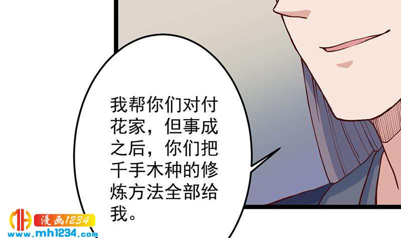《一代诡妃》第287话 与罗天的交易 第39页