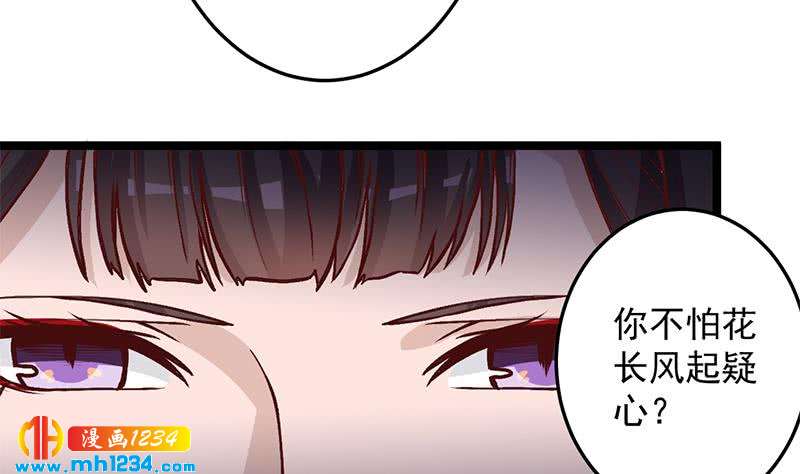 《一代诡妃》第287话 与罗天的交易 第40页