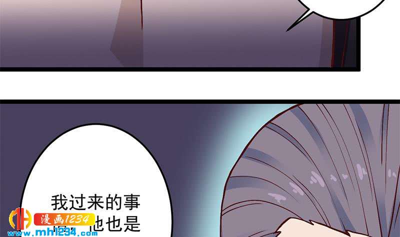 《一代诡妃》第287话 与罗天的交易 第41页