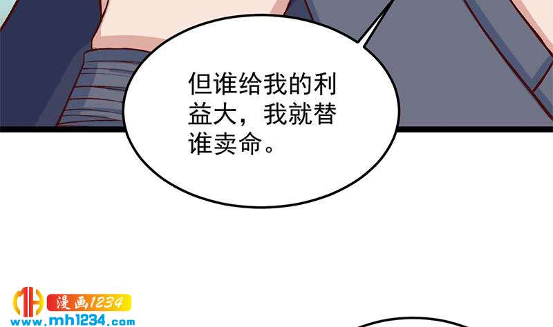 《一代诡妃》第287话 与罗天的交易 第44页