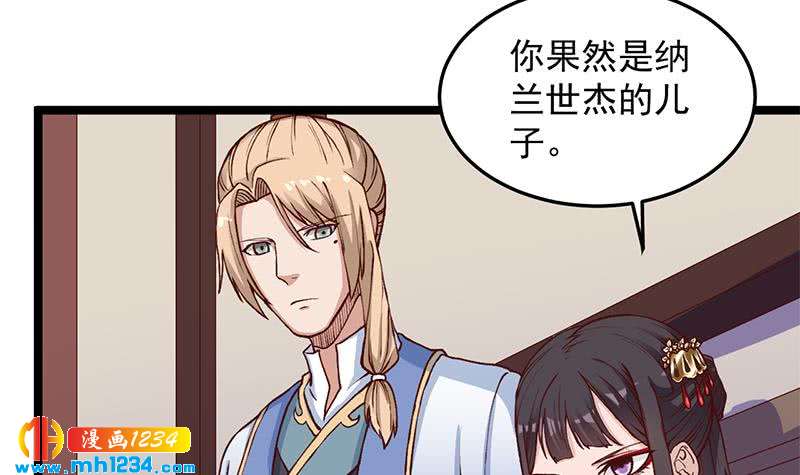 《一代诡妃》第287话 与罗天的交易 第45页