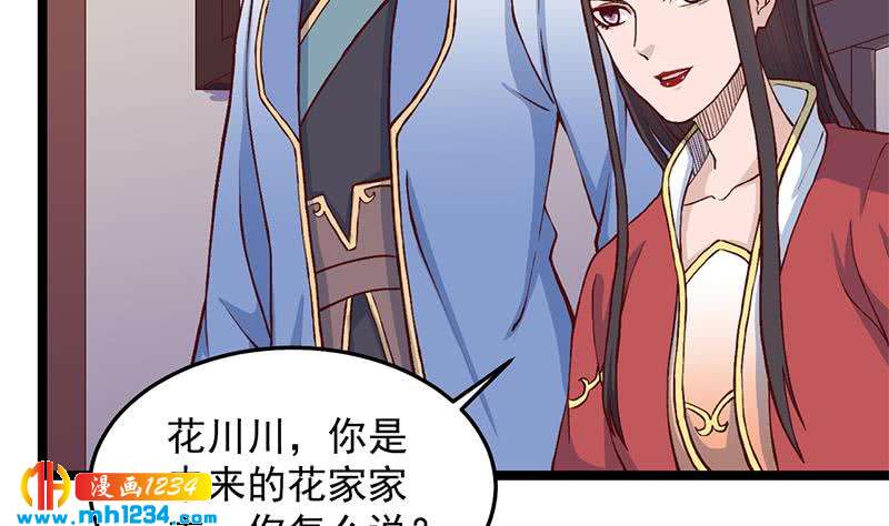 《一代诡妃》第287话 与罗天的交易 第46页