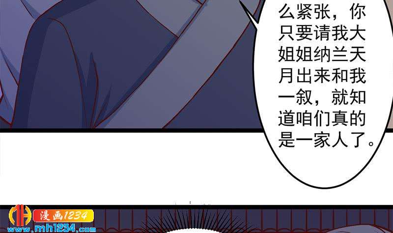 《一代诡妃》第287话 与罗天的交易 第7页