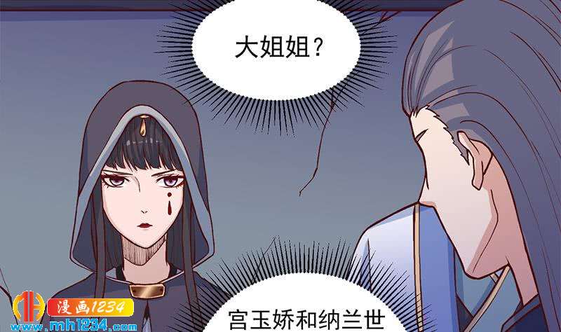《一代诡妃》第287话 与罗天的交易 第8页