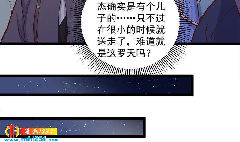 《一代诡妃》第287话 与罗天的交易 第9页