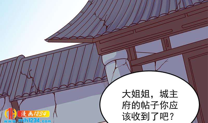 《一代诡妃》第292话 进入城主府 第10页
