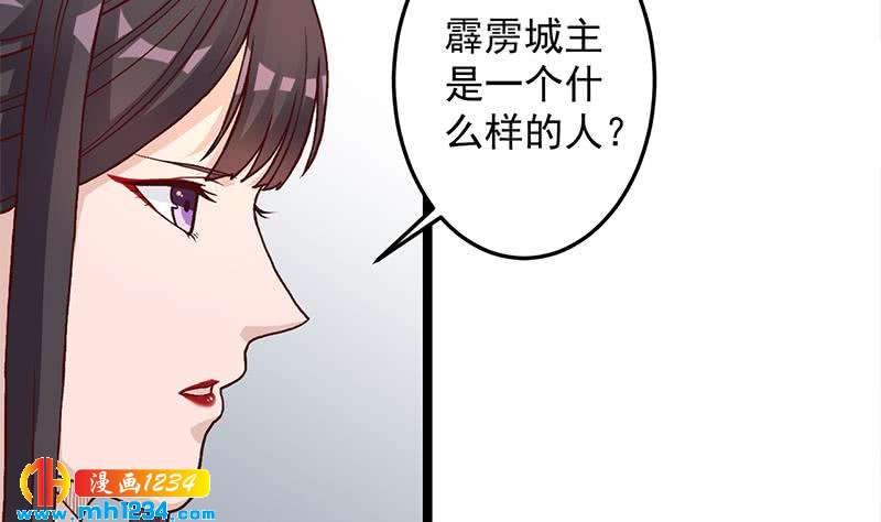 《一代诡妃》第292话 进入城主府 第16页
