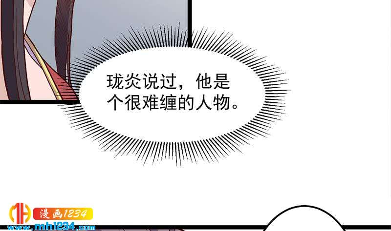 《一代诡妃》第292话 进入城主府 第17页