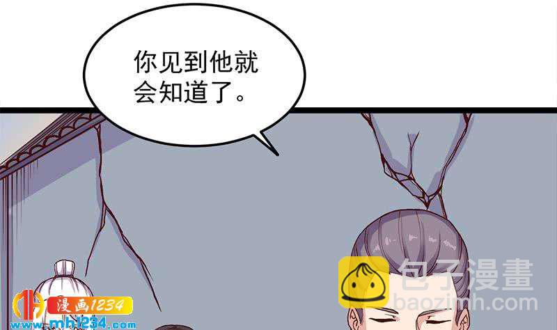 《一代诡妃》第292话 进入城主府 第20页