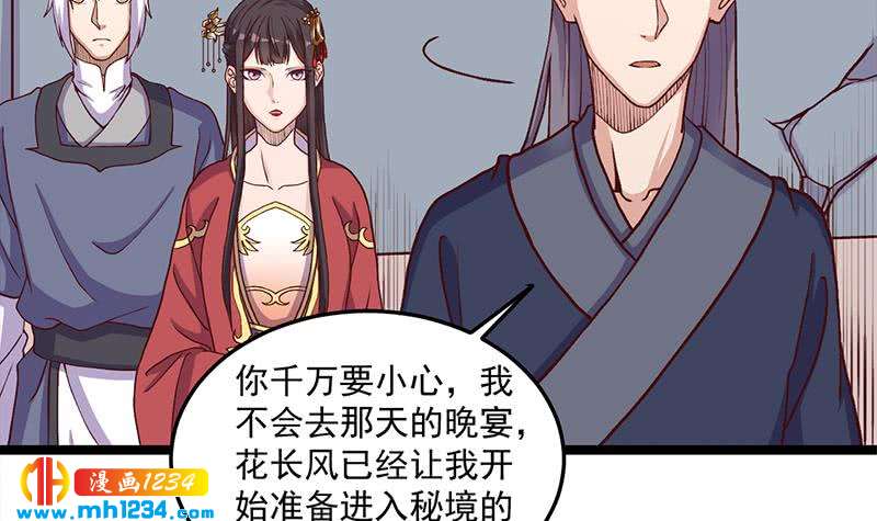 《一代诡妃》第292话 进入城主府 第21页