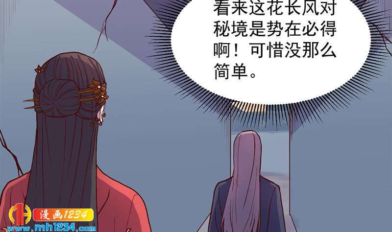 《一代诡妃》第292话 进入城主府 第23页