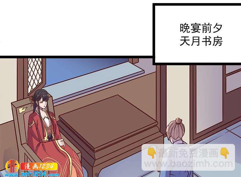 《一代诡妃》第292话 进入城主府 第25页