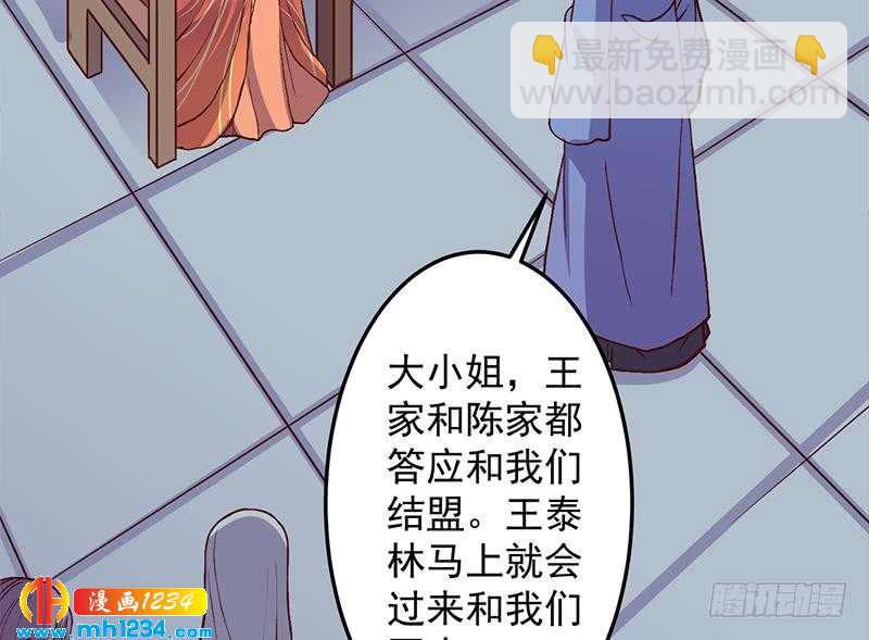 《一代诡妃》第292话 进入城主府 第26页