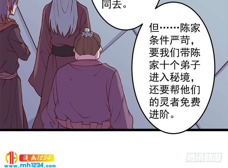 《一代诡妃》第292话 进入城主府 第27页