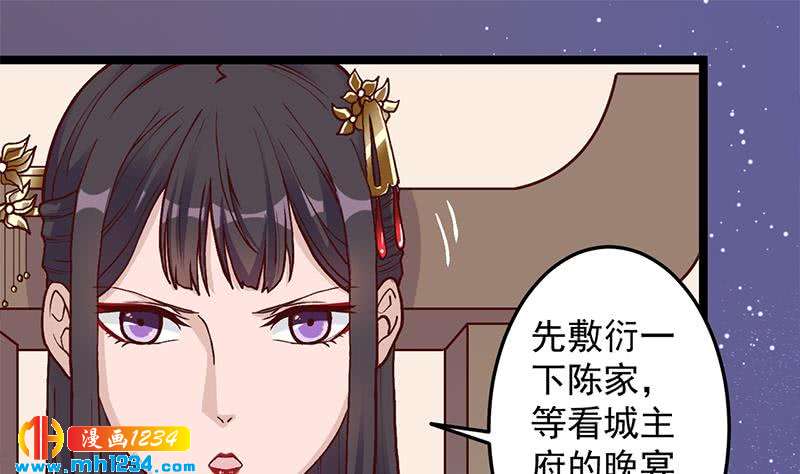 《一代诡妃》第292话 进入城主府 第28页