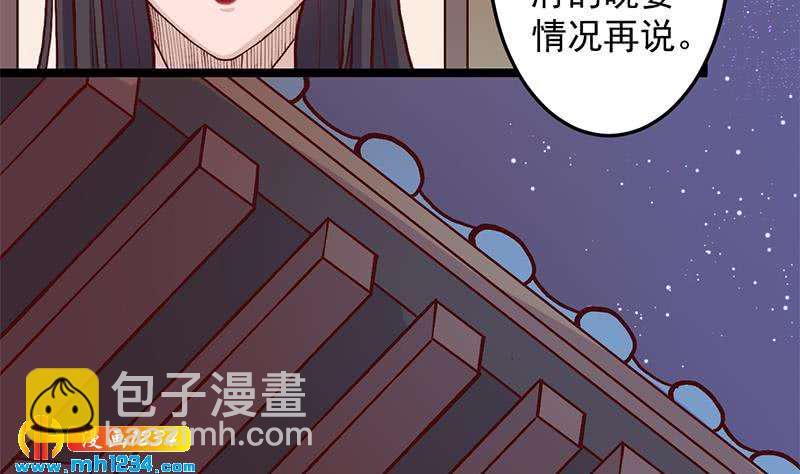 《一代诡妃》第292话 进入城主府 第29页