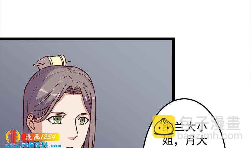 《一代诡妃》第292话 进入城主府 第34页