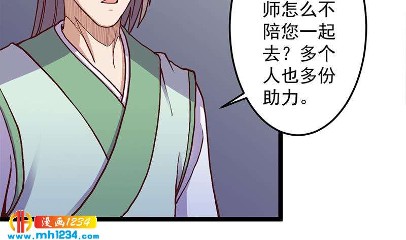 《一代诡妃》第292话 进入城主府 第35页
