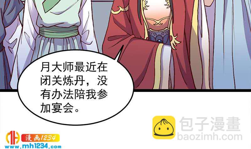 《一代诡妃》第292话 进入城主府 第37页