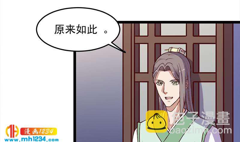 《一代诡妃》第292话 进入城主府 第38页