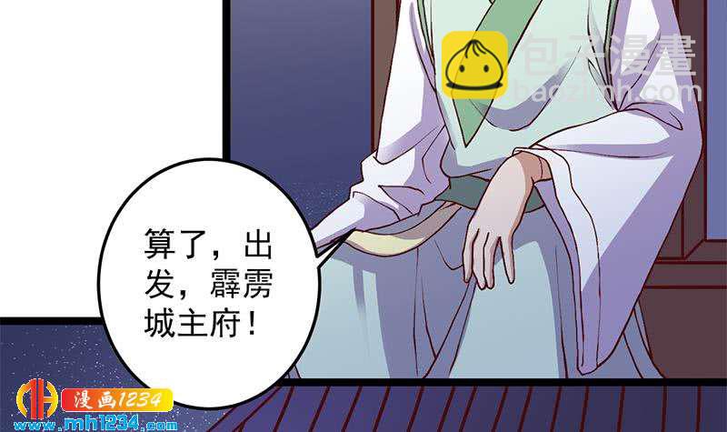 《一代诡妃》第292话 进入城主府 第39页