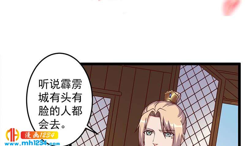 《一代诡妃》第292话 进入城主府 第3页