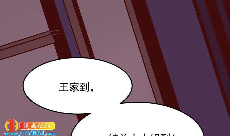 《一代诡妃》第292话 进入城主府 第43页