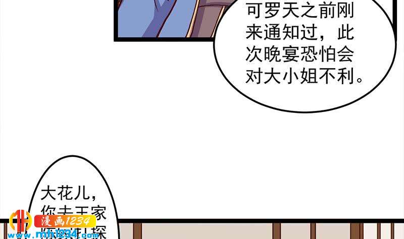 《一代诡妃》第292话 进入城主府 第5页