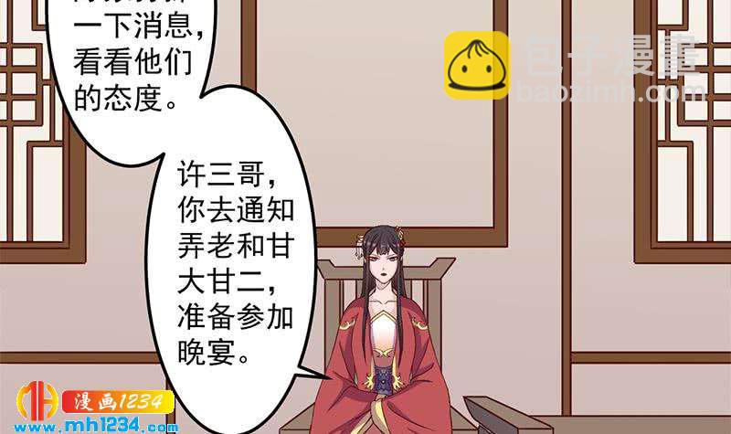 《一代诡妃》第292话 进入城主府 第6页