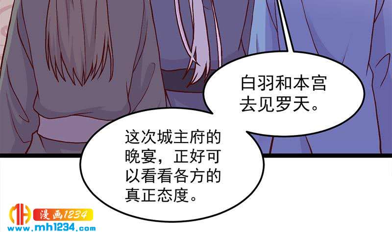 《一代诡妃》第292话 进入城主府 第8页