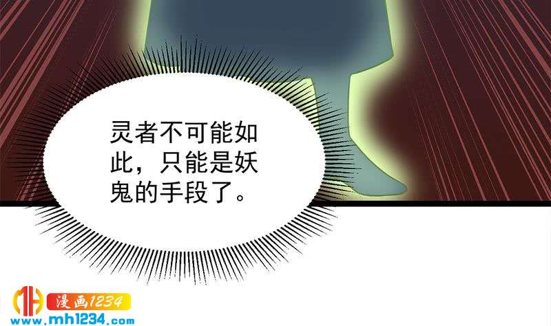 《一代诡妃》第293话 护妻狂魔来了！ 第14页