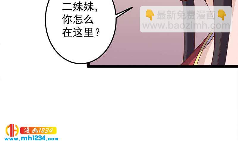 《一代诡妃》第293话 护妻狂魔来了！ 第20页