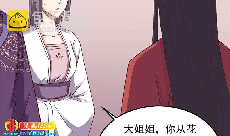 《一代诡妃》第293话 护妻狂魔来了！ 第22页