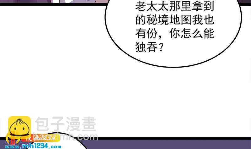 《一代诡妃》第293话 护妻狂魔来了！ 第23页