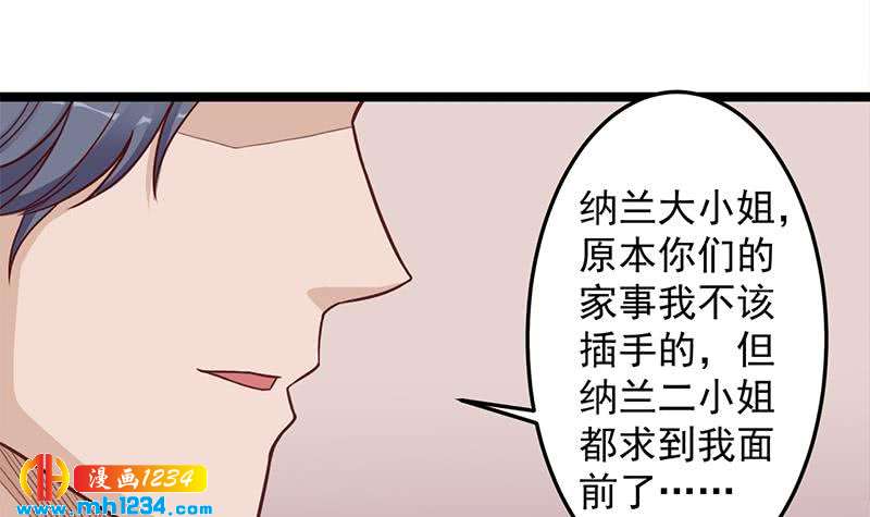 《一代诡妃》第293话 护妻狂魔来了！ 第27页
