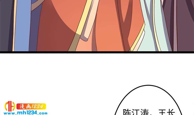 《一代诡妃》第293话 护妻狂魔来了！ 第33页