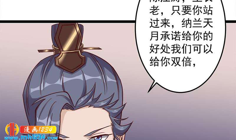 《一代诡妃》第293话 护妻狂魔来了！ 第34页